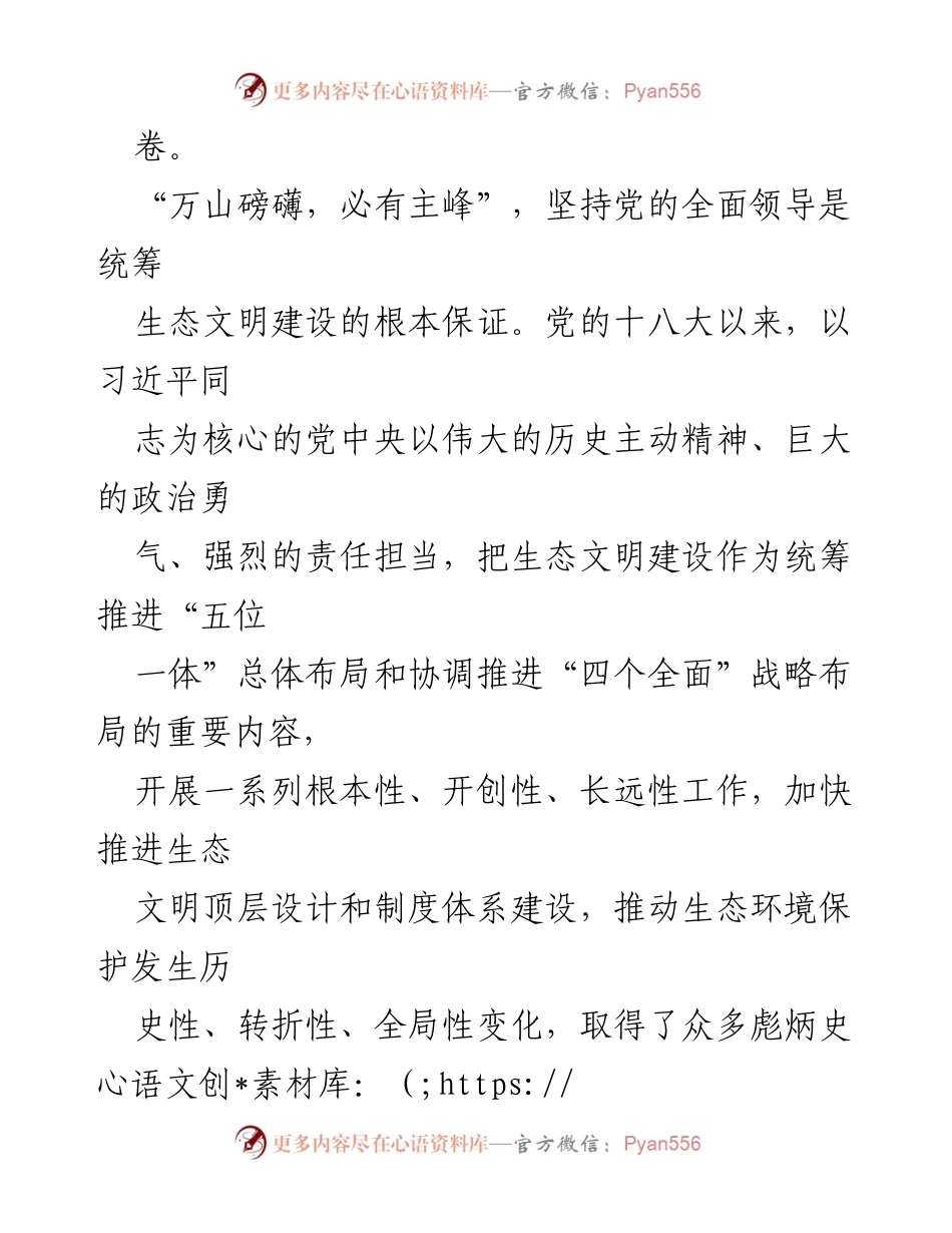 [工作总结] 生态文明建设 - 深化生态文明建设的责任担当与理论指导.docx_第2页