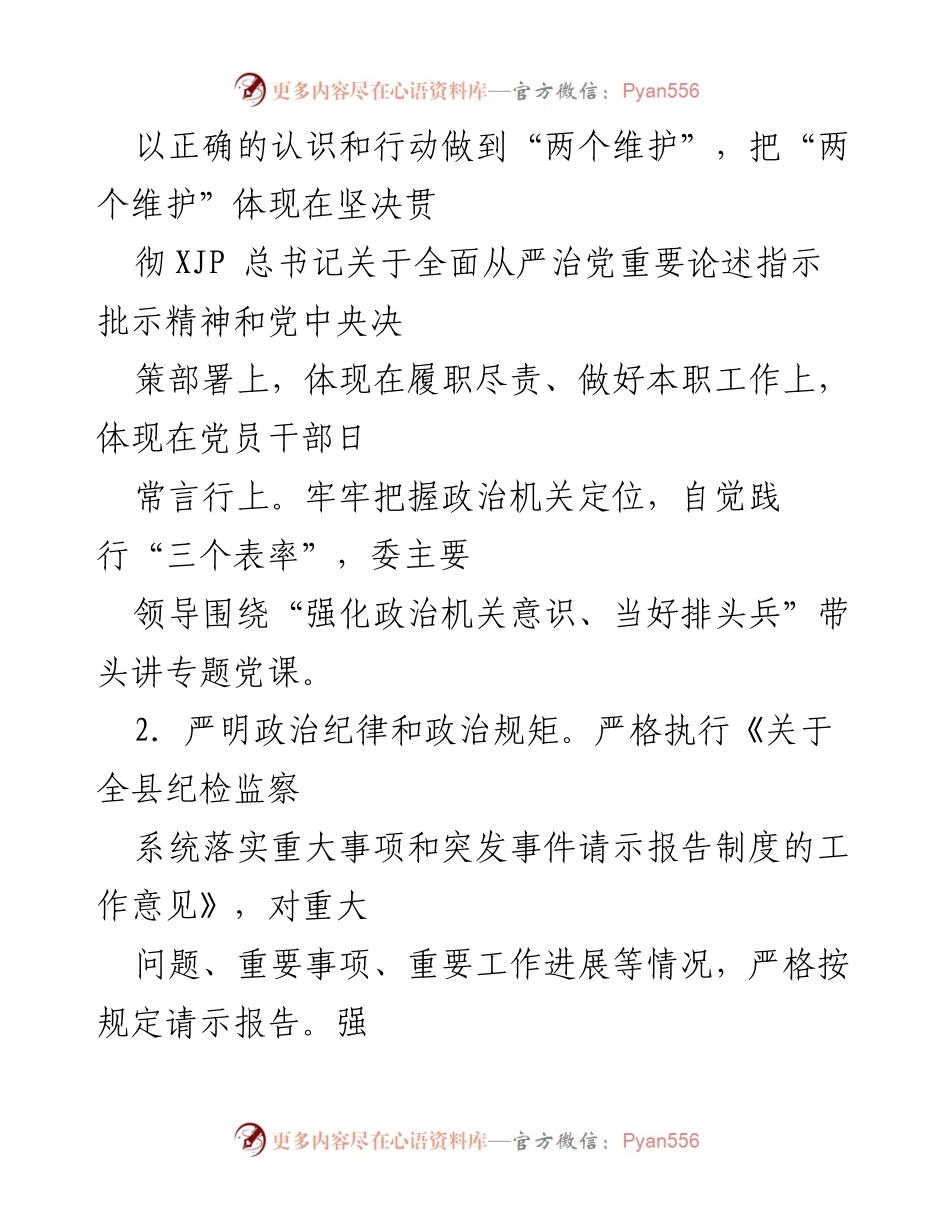 [工作总结] 纪委监委机关 - 2022年某县纪委监委机关党的建设工作要点.docx_第2页