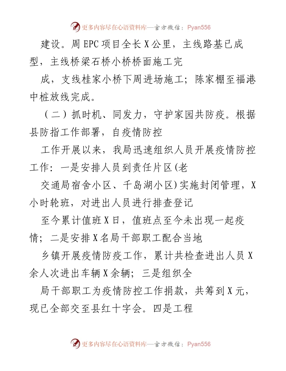 [工作总结] 疫情防控与工程建设 - 疫情防控与农村公路建设工作总结.docx_第1页