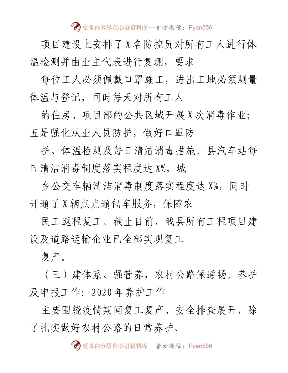 [工作总结] 疫情防控与工程建设 - 疫情防控与农村公路建设工作总结.docx_第2页