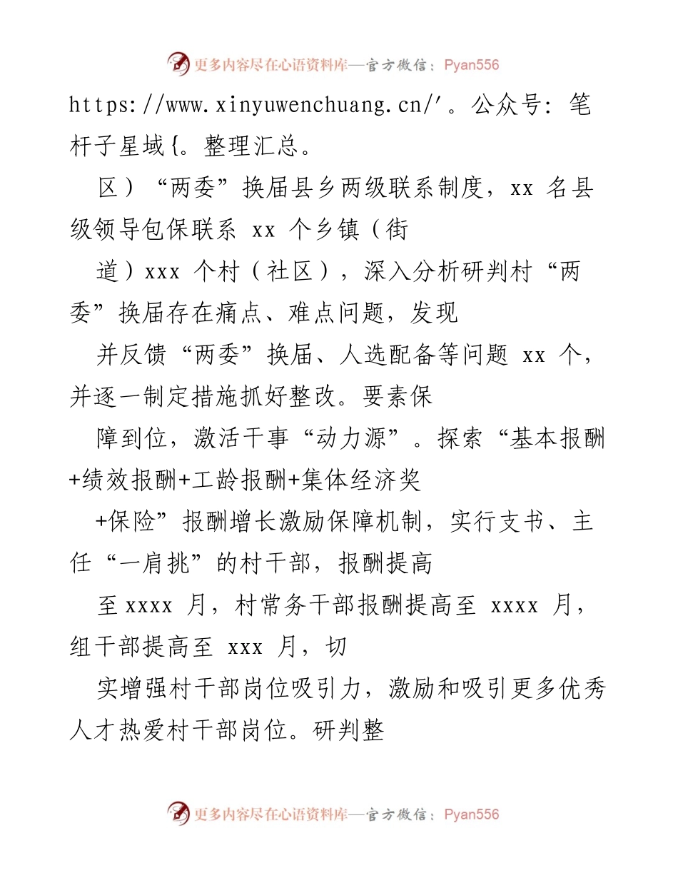 [工作总结] 村（社区）党组织换届 - xx县村（社区）党组织换届工作总结报告.docx_第2页