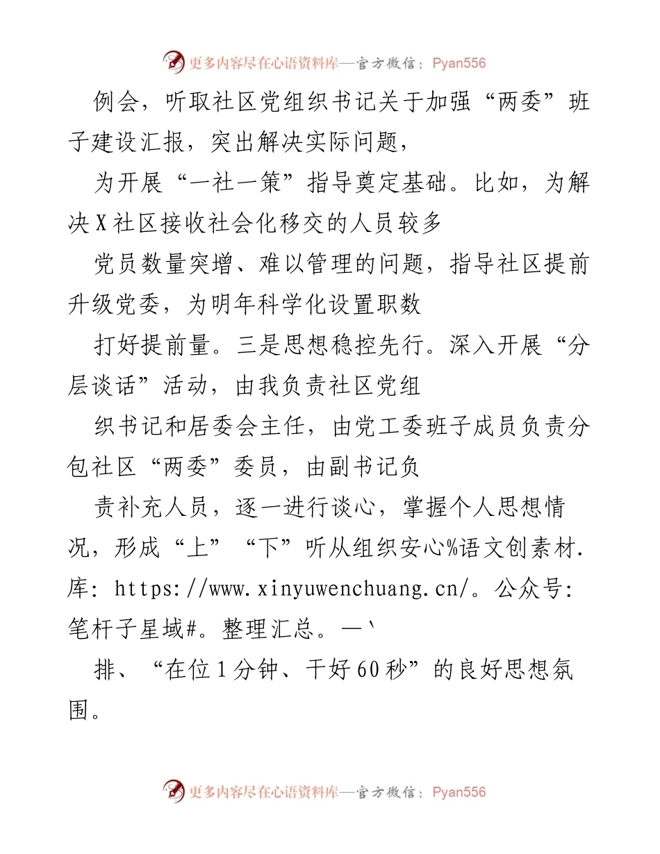 [工作总结] 社区“两委”换届工作 - 社区“两委”换届工作准备情况汇报.docx_第2页