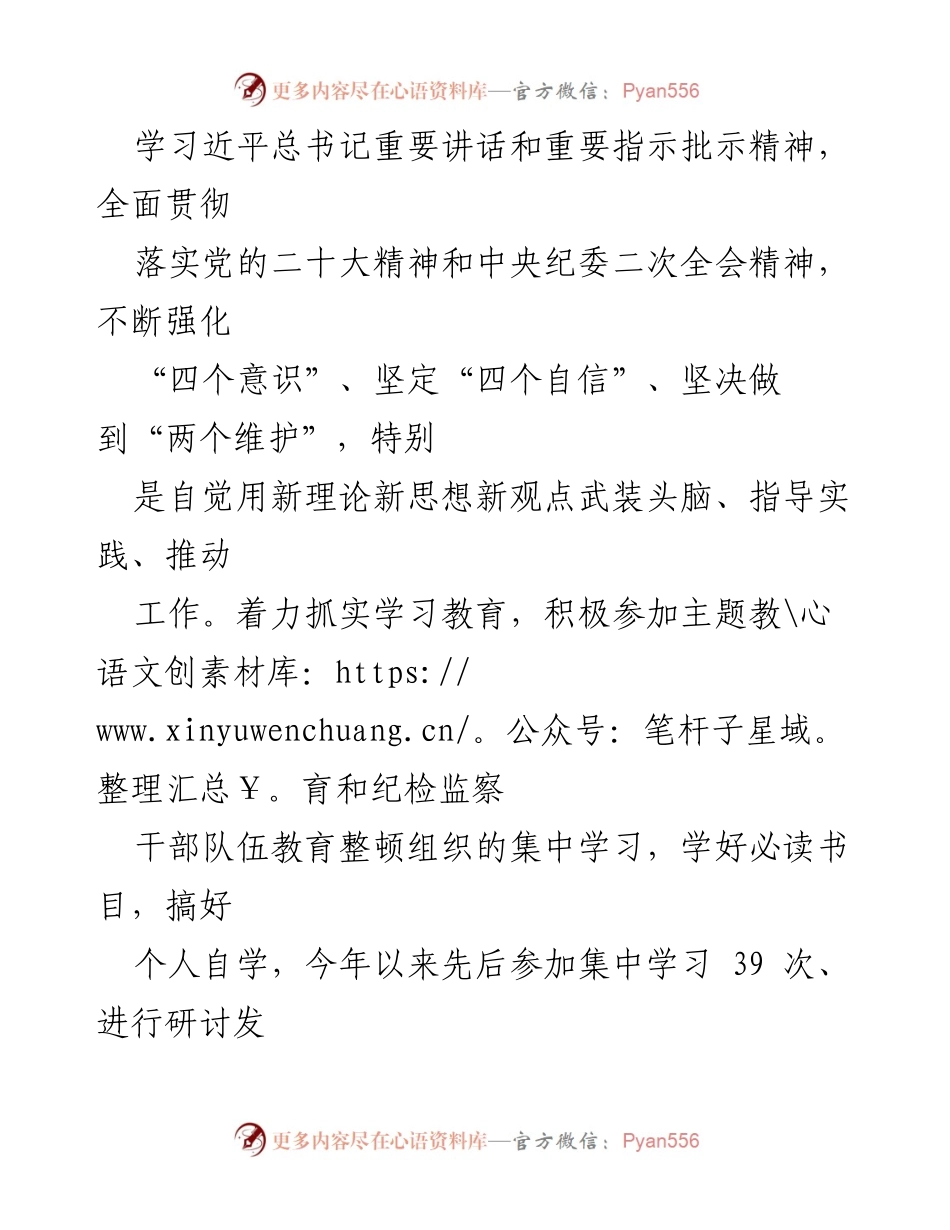 [工作总结] 纪检干部述职 - 2023年度纪检干部履职述廉工作总结报告.docx_第2页