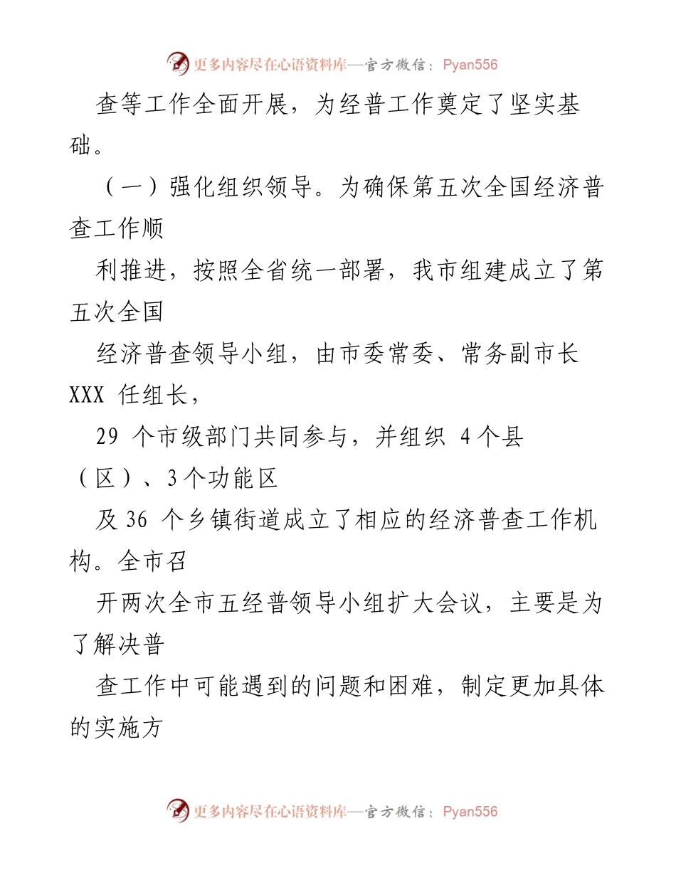 [工作总结] 第五次全国经济普查 - XX市第五次全国经济普查清查阶段工作总结报告.docx_第2页