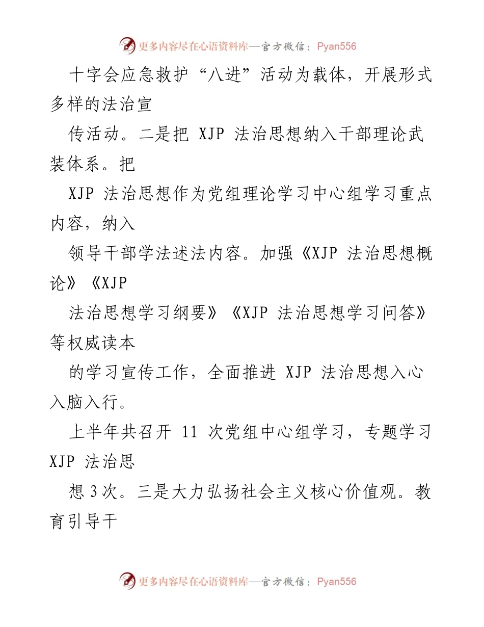 [工作总结] 红十字会 - 2022年上半年普法依法治理工作总结报告_1.docx_第2页