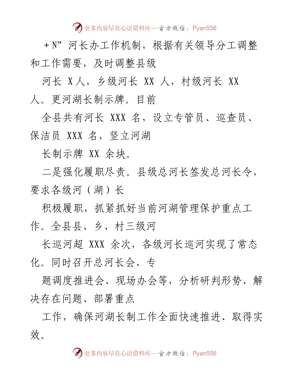 [工作总结] 河长制工作推进 - 202X年X县河长制工作推进总结报告.docx_第2页
