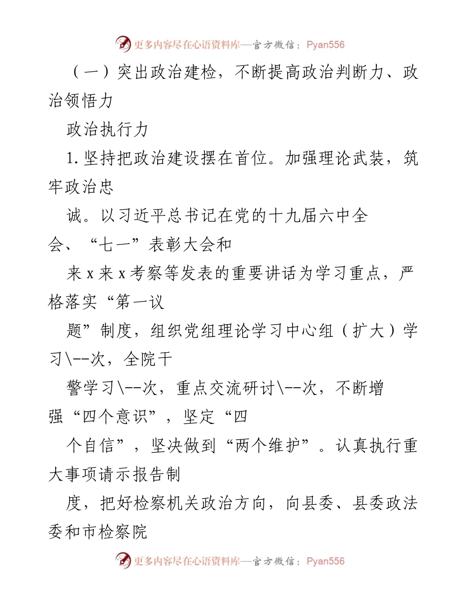 [工作总结] 检察院 - 2021年县检察院工作总结与2022年工作计划.docx_第2页