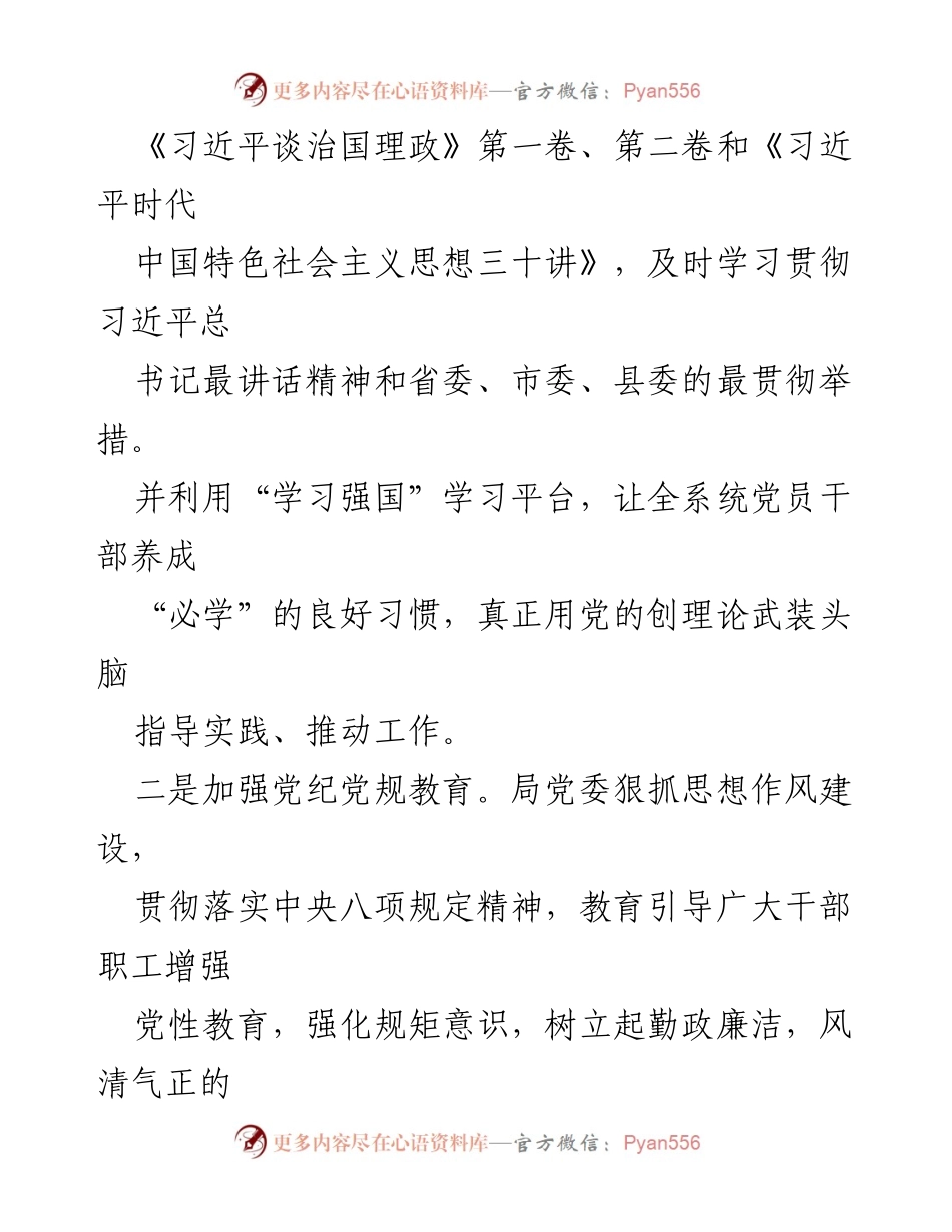[工作总结] 第四季度 - 2023 年第四季度意识形态工作总结.docx_第2页