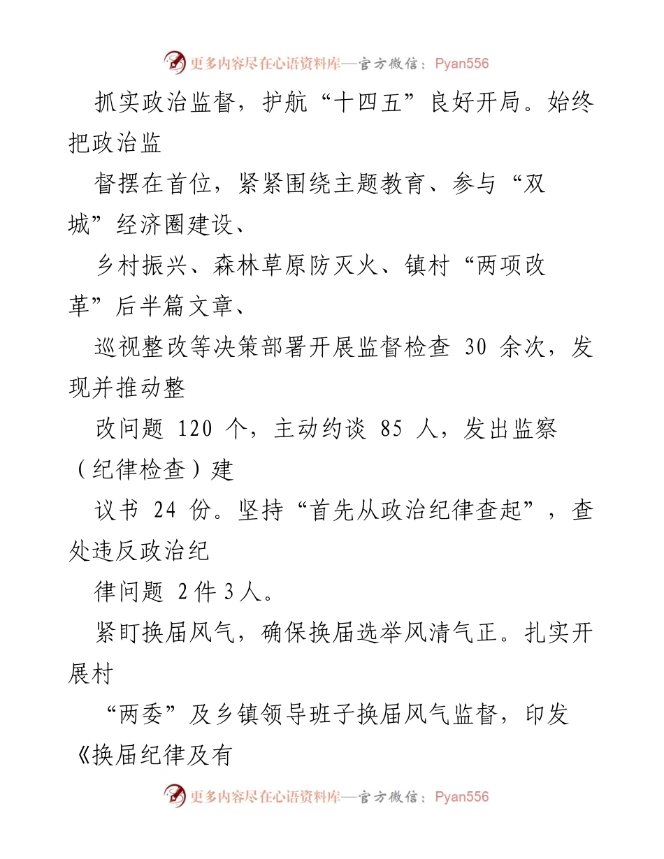 [工作总结] 纪检监察 - 2023年纪检监察工作总结与2024年工作计划.docx_第2页