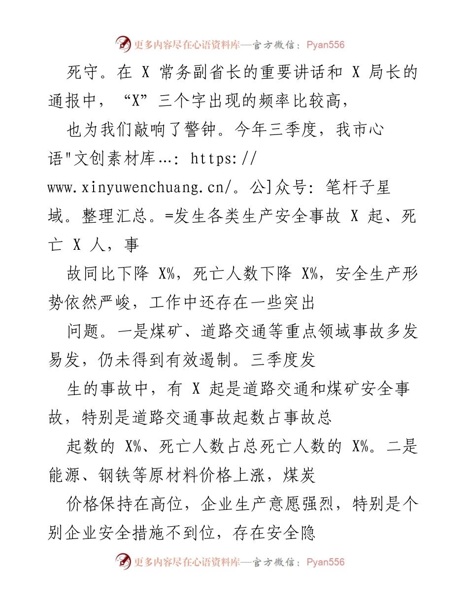 [工作总结] 省第X次党代会前安全生产会议 - 加强安全生产工作落实，确保生命安全与稳定.docx_第2页