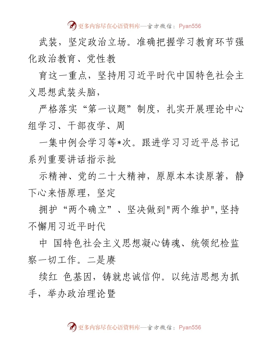 [工作总结] 纪检监察干部队伍教育整顿 - 纪检监察干部队伍教育整顿工作开展情况报告.docx_第2页
