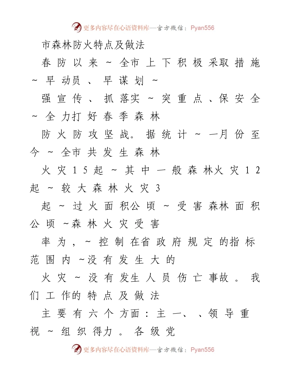 [工作总结] 森林防火工作 - 春季森林防火工作总结与措施分析.docx_第1页