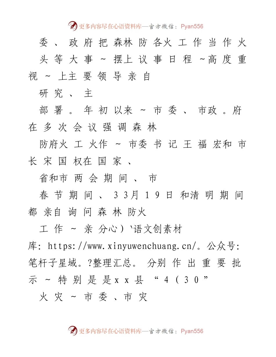 [工作总结] 森林防火工作 - 春季森林防火工作总结与措施分析.docx_第2页