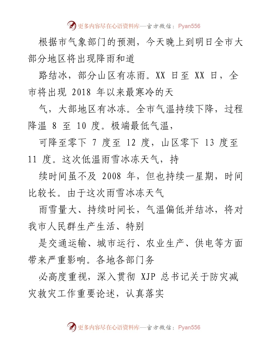 [工作总结] 紧急会议 - 加强低温雨雪冰冻天气防范应对工作的工作总结.docx_第2页