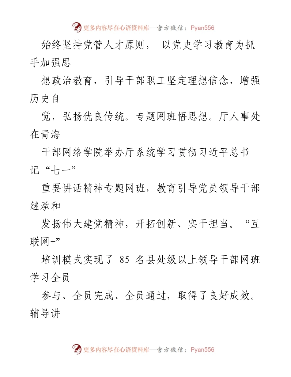 [工作总结] 省文化和旅游厅 - 以党史学习教育推动人才队伍建设与能力提升.docx_第2页