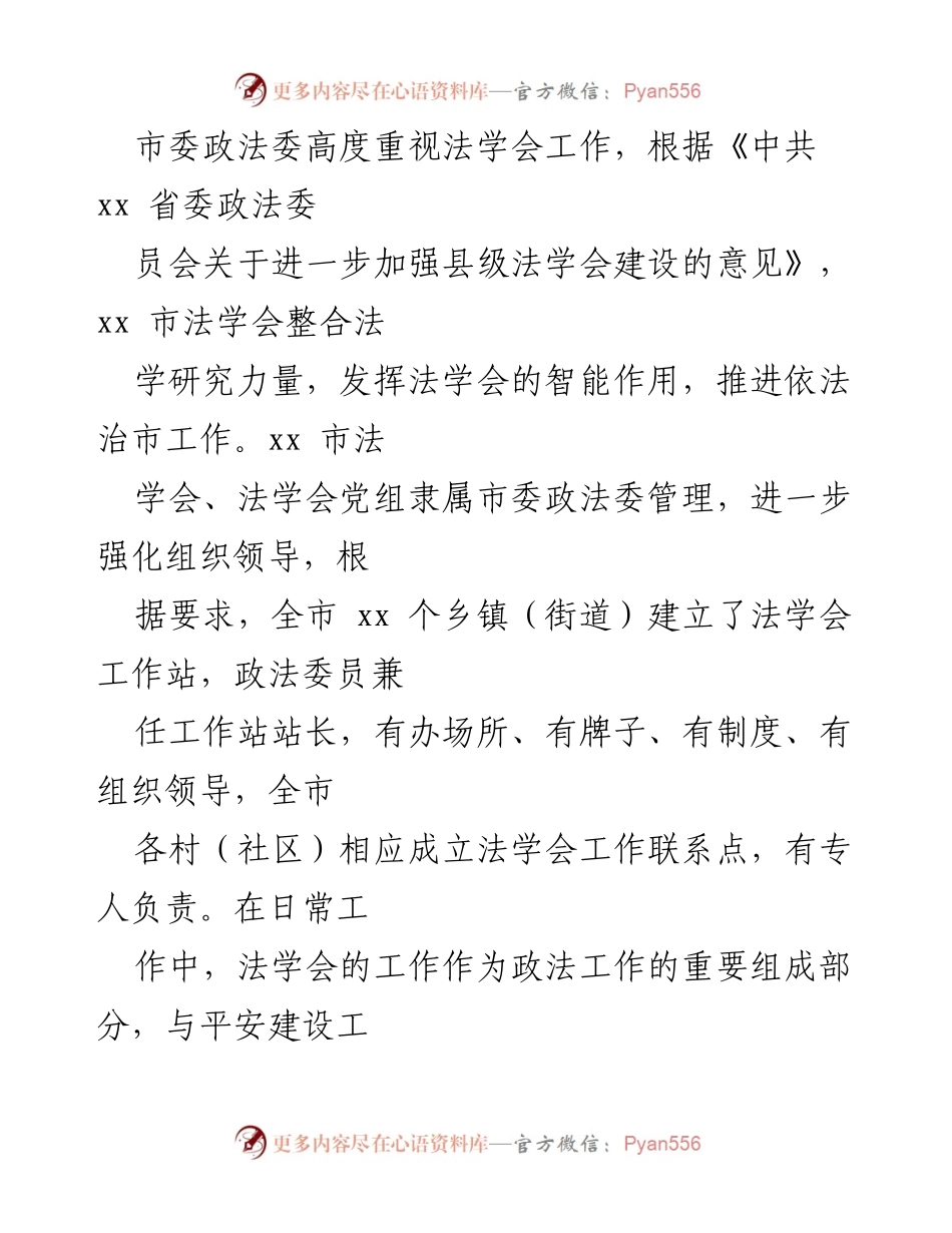 [工作总结] 法学会年终总结 - 2020年xx市法学会工作总结及发展回顾.docx_第2页