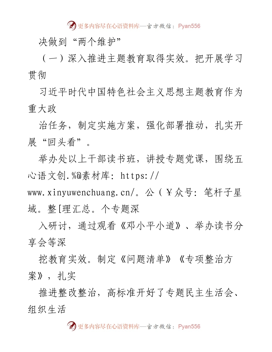 [工作总结] 法院党组 - 2023年全面从严治党主体责任落实情况报告.docx_第2页