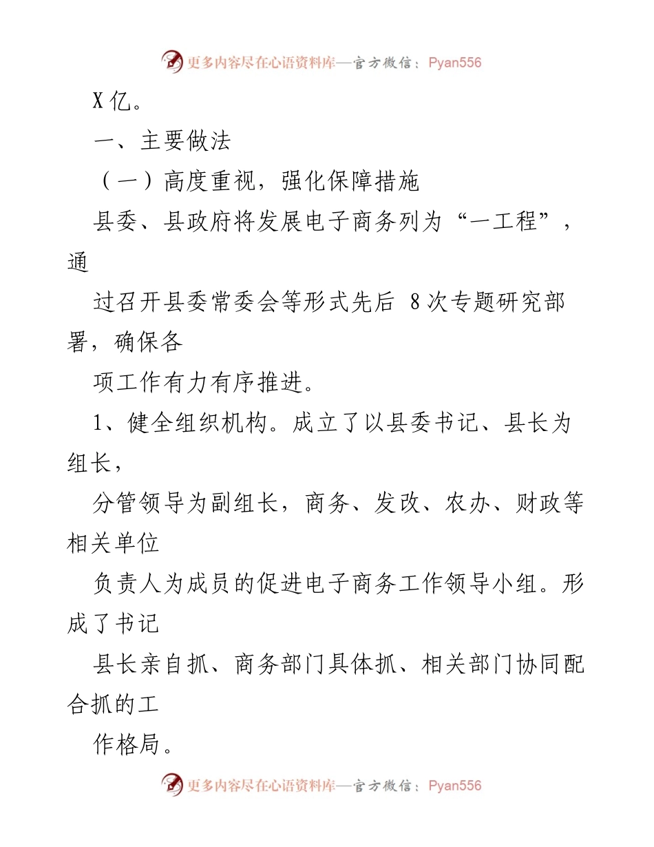 [工作总结] 电子商务进农村项目 - 县电子商务进农村项目建设情况汇报.docx_第2页