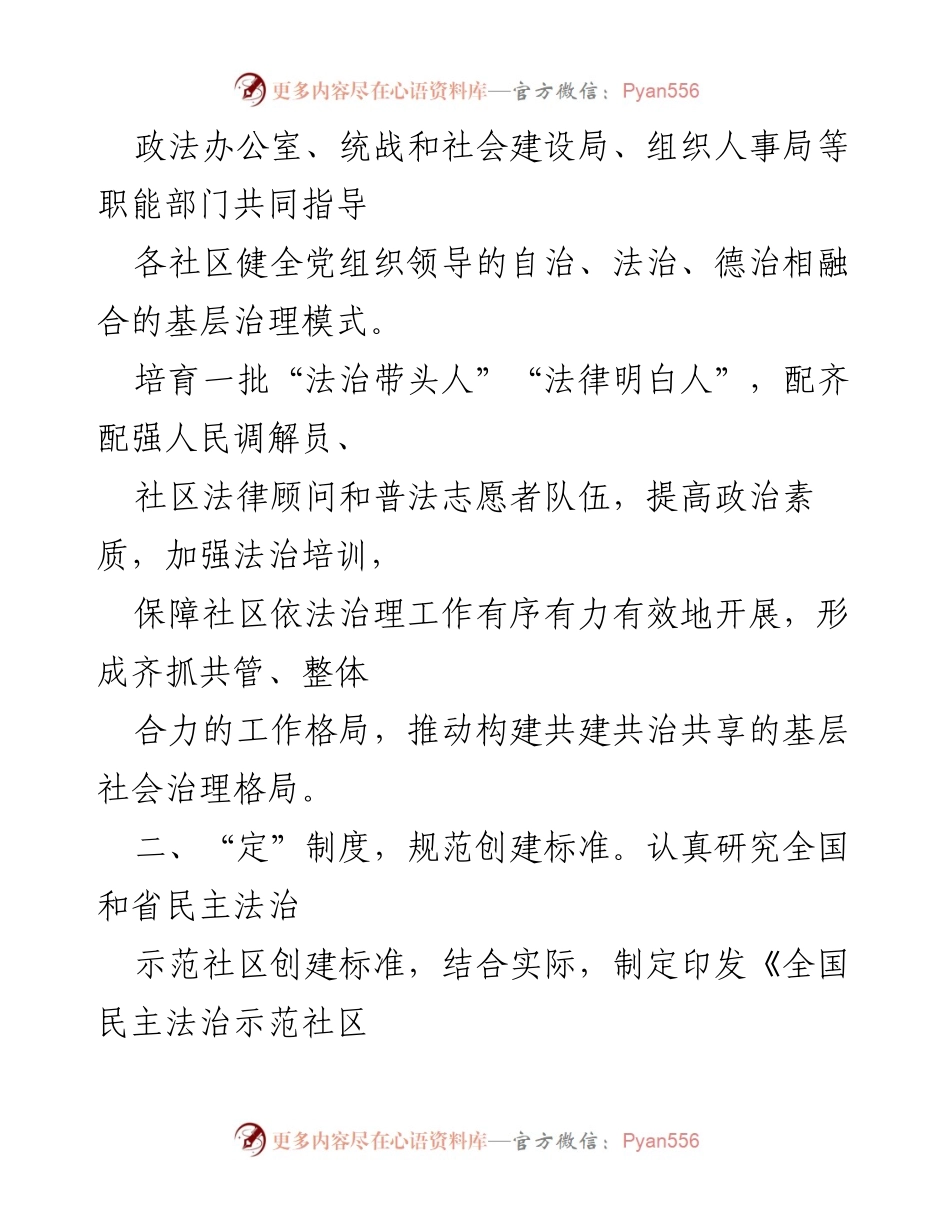 [工作总结] 社区法治建设 - 提升基层治理：某区民主法治示范社区创建经验总结.docx_第2页