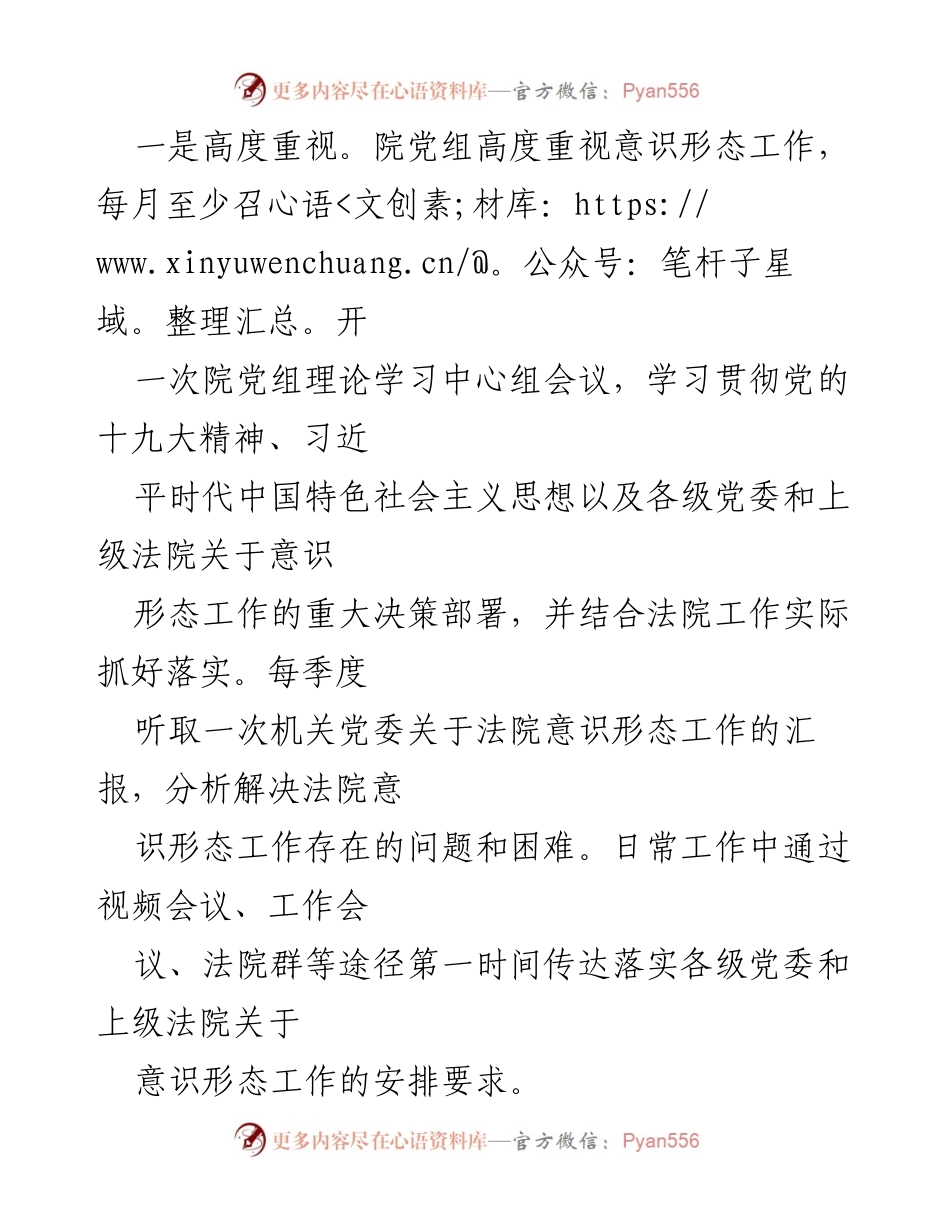 [工作总结] 法院意识形态工作 - 加强意识形态工作落实，服务社会发展.docx_第2页