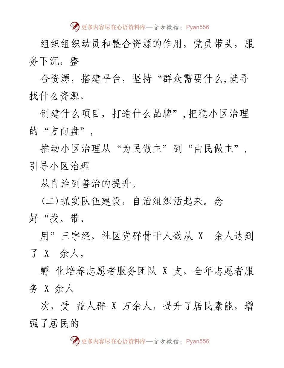[工作总结] 社区治理 - 党建引领下的小区精细化治理工作汇报.docx_第2页