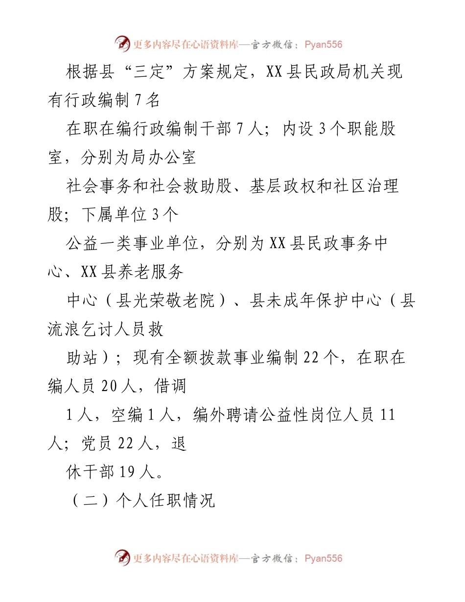 [工作总结] 民政局长离任 - 民政局长任职期间经济责任履行情况报告.docx_第2页