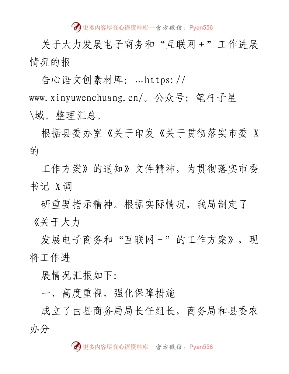 [工作总结] 电子商务发展 - 大力推进电子商务与“互联网＋”工作进展情况报告.docx_第1页