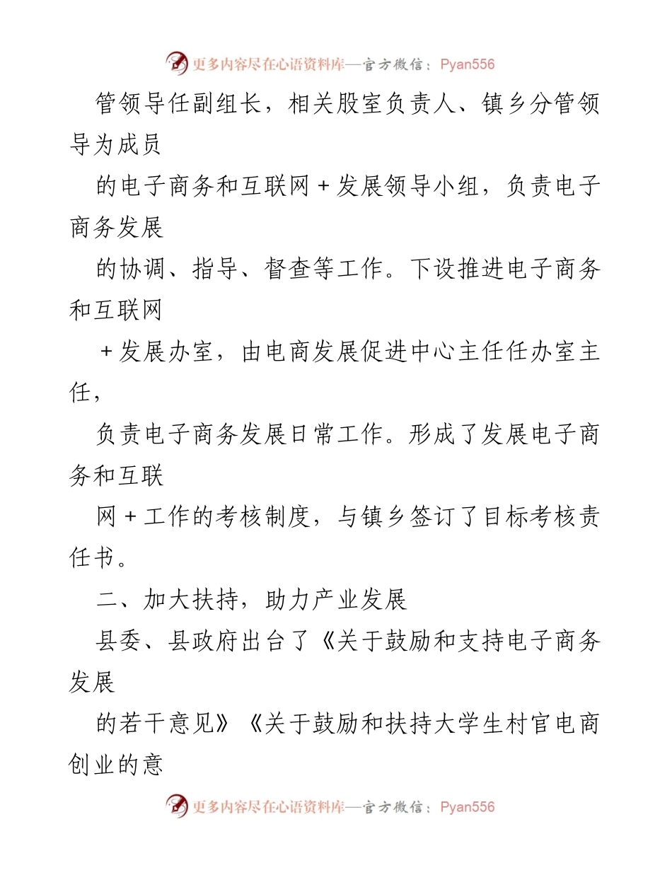 [工作总结] 电子商务发展 - 大力推进电子商务与“互联网＋”工作进展情况报告.docx_第2页