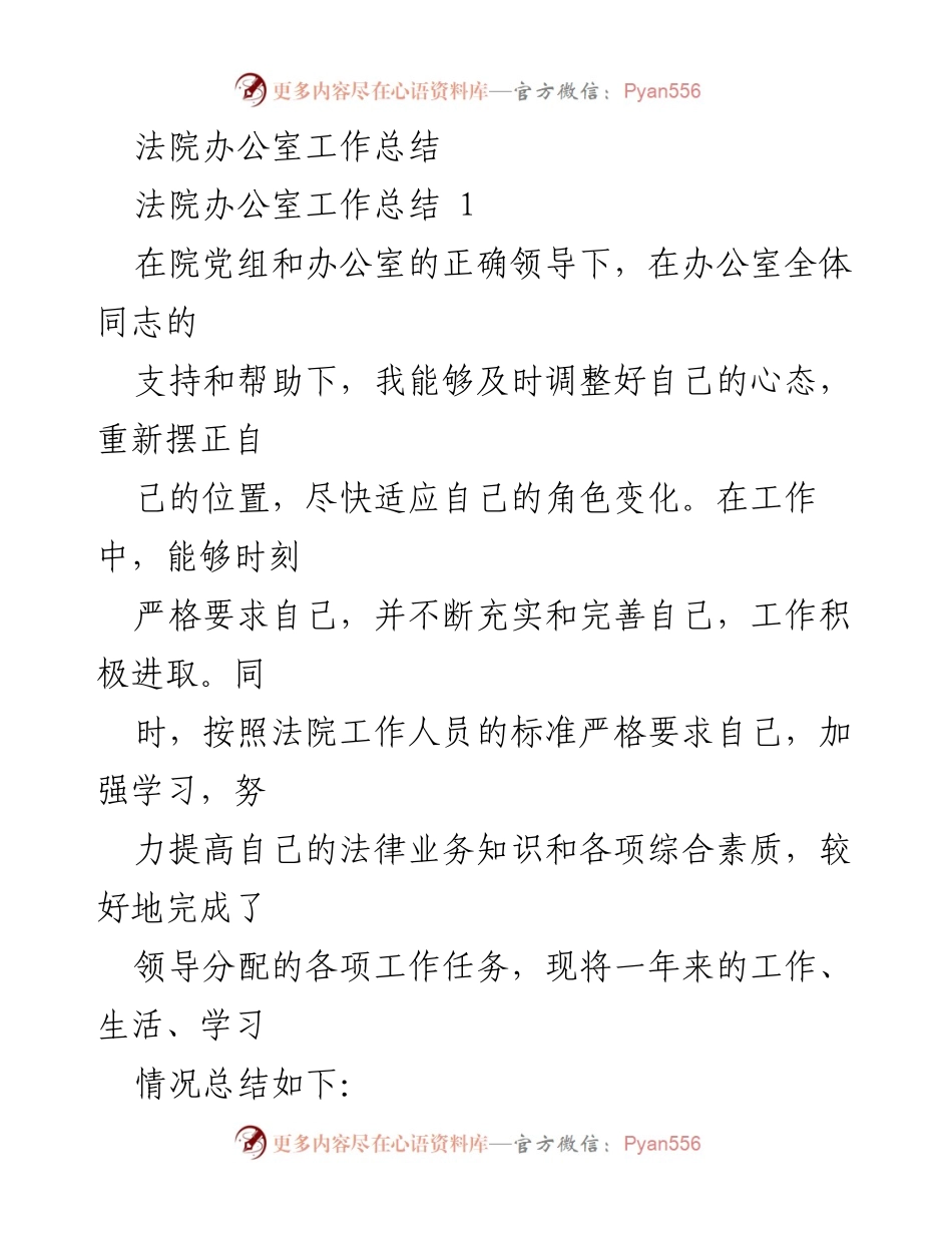[工作总结] 法院办公室 - 法院办公室年度工作总结与自我提升报告.docx_第1页