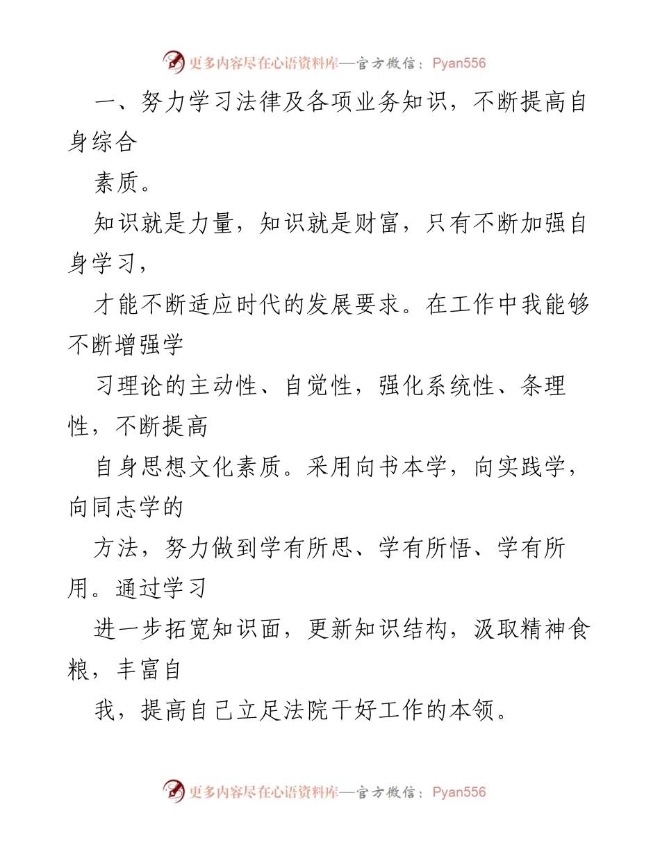 [工作总结] 法院办公室 - 法院办公室年度工作总结与自我提升报告.docx_第2页