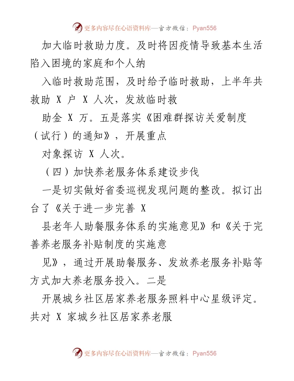 [工作总结] 社会救助与养老服务 - 加强疫情后社会救助与养老服务体系建设总结.docx_第1页