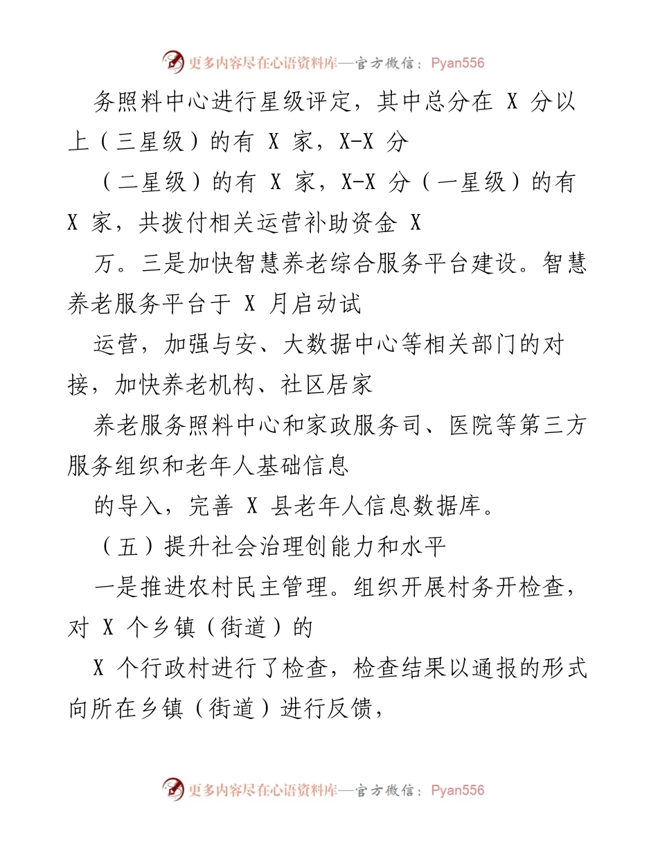 [工作总结] 社会救助与养老服务 - 加强疫情后社会救助与养老服务体系建设总结.docx_第2页