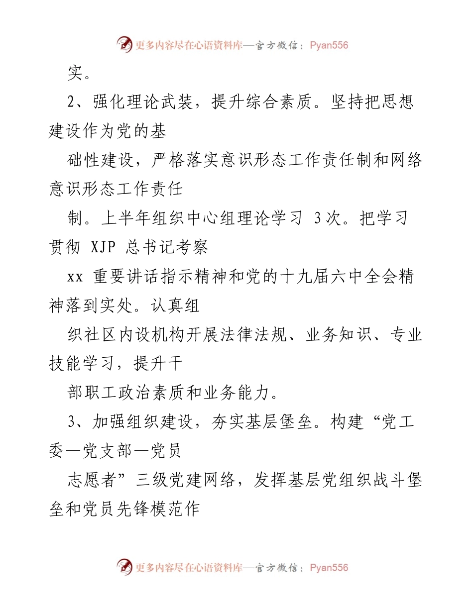 [工作总结] 社区 - 2022年上半年工作总结与下半年计划安排报告.docx_第2页
