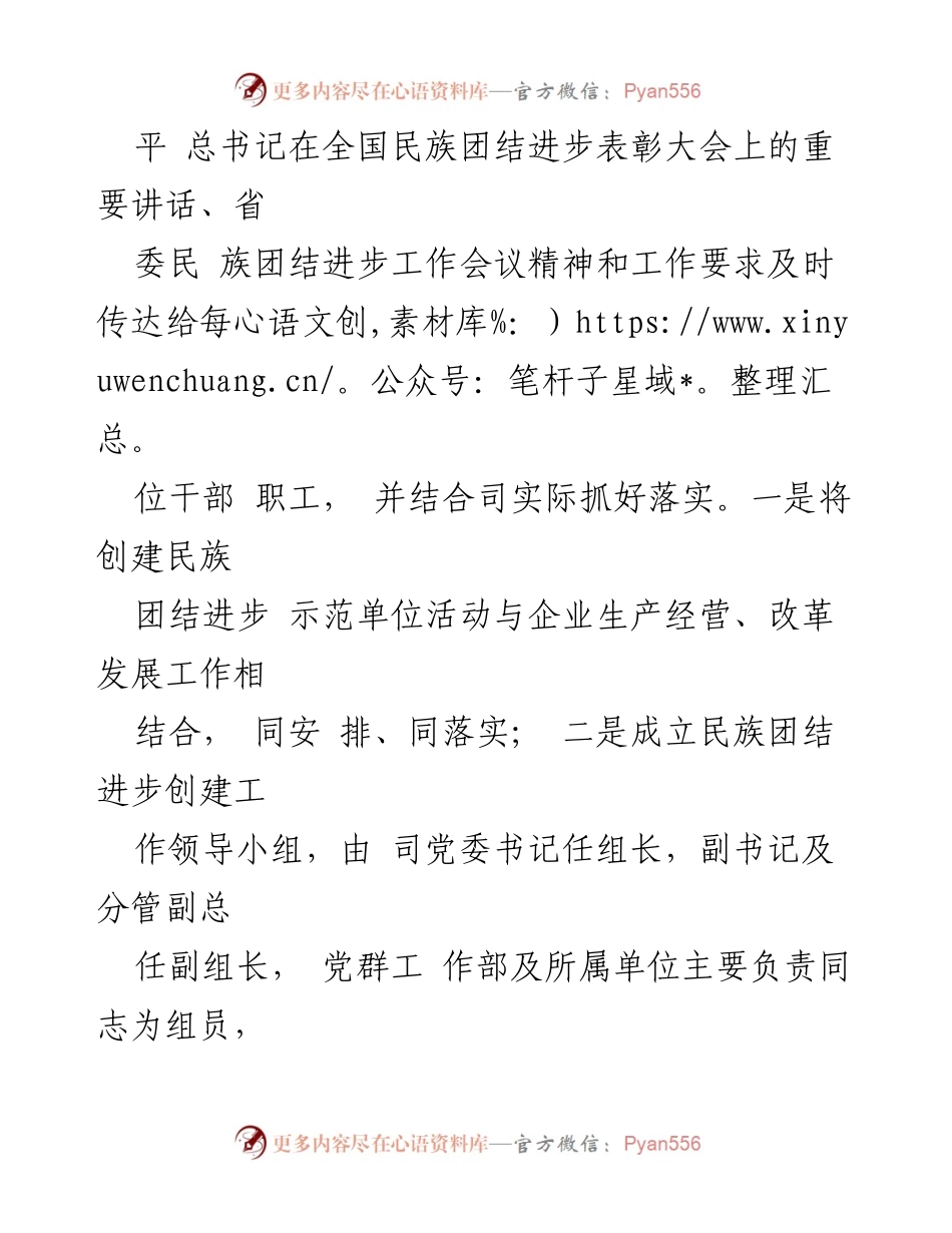 [工作总结] 民族团结进步创建活动 - 司民族团结进步创建工作总结报告.docx_第2页