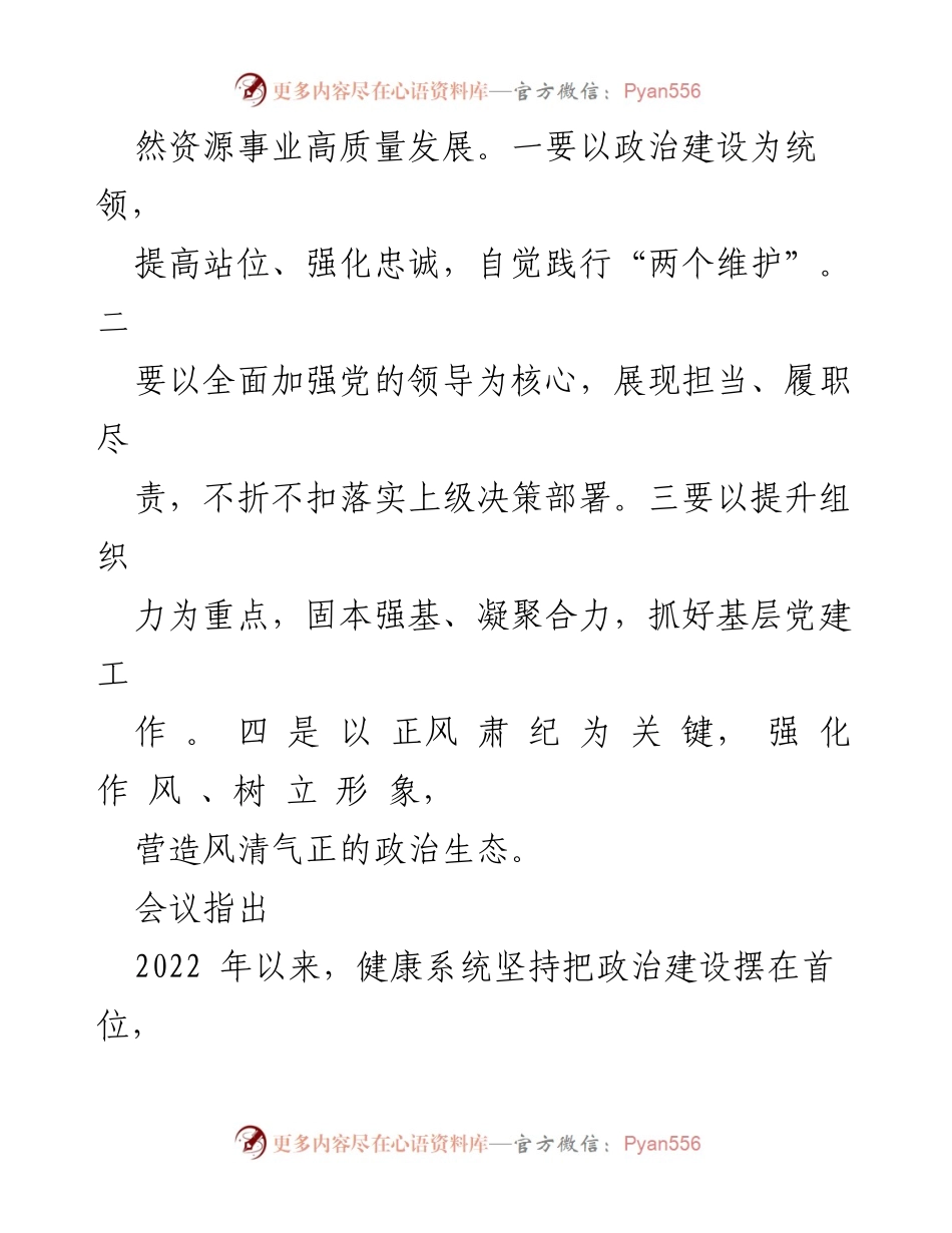 [工作总结] 电视电话会 - 健康系统党风廉政建设工作总结与要求.docx_第2页