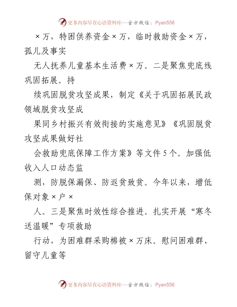 [工作总结] 民政局 - 2023年上半年工作总结与下半年工作计划.docx_第2页