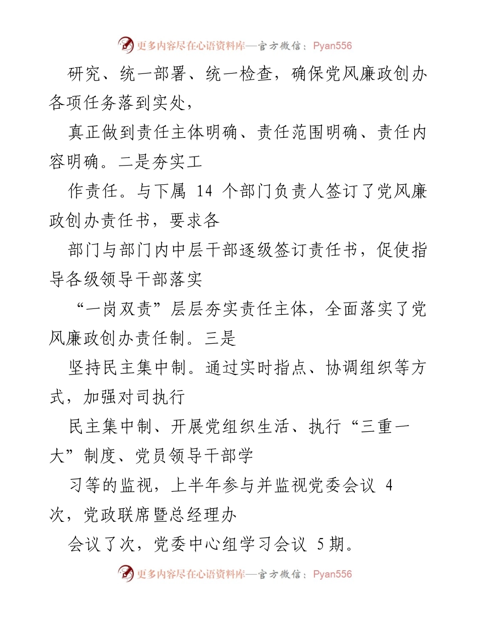 [工作总结] 纪委工作会议 - 2022年上半年纪委履行监视职责情况总结报告.docx_第2页