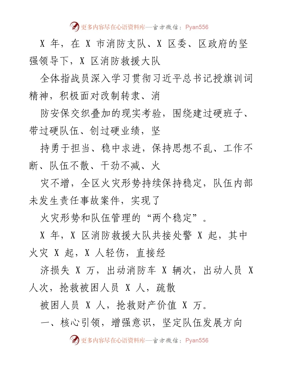 [工作总结] 消防救援大队 - X区消防救援大队202X年工作总结与发展方向分析.docx_第1页