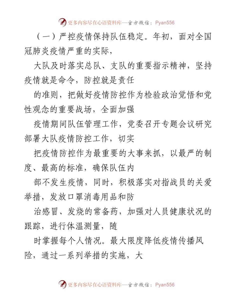 [工作总结] 消防救援大队 - X区消防救援大队202X年工作总结与发展方向分析.docx_第2页