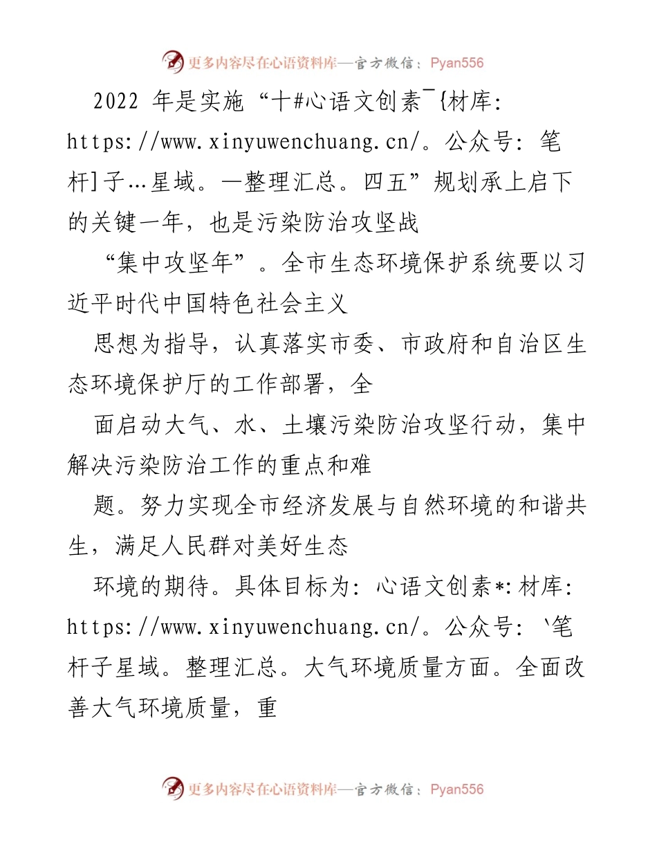 [工作总结] 生态环境保护 - 2022年污染防治攻坚战工作总结.docx_第1页