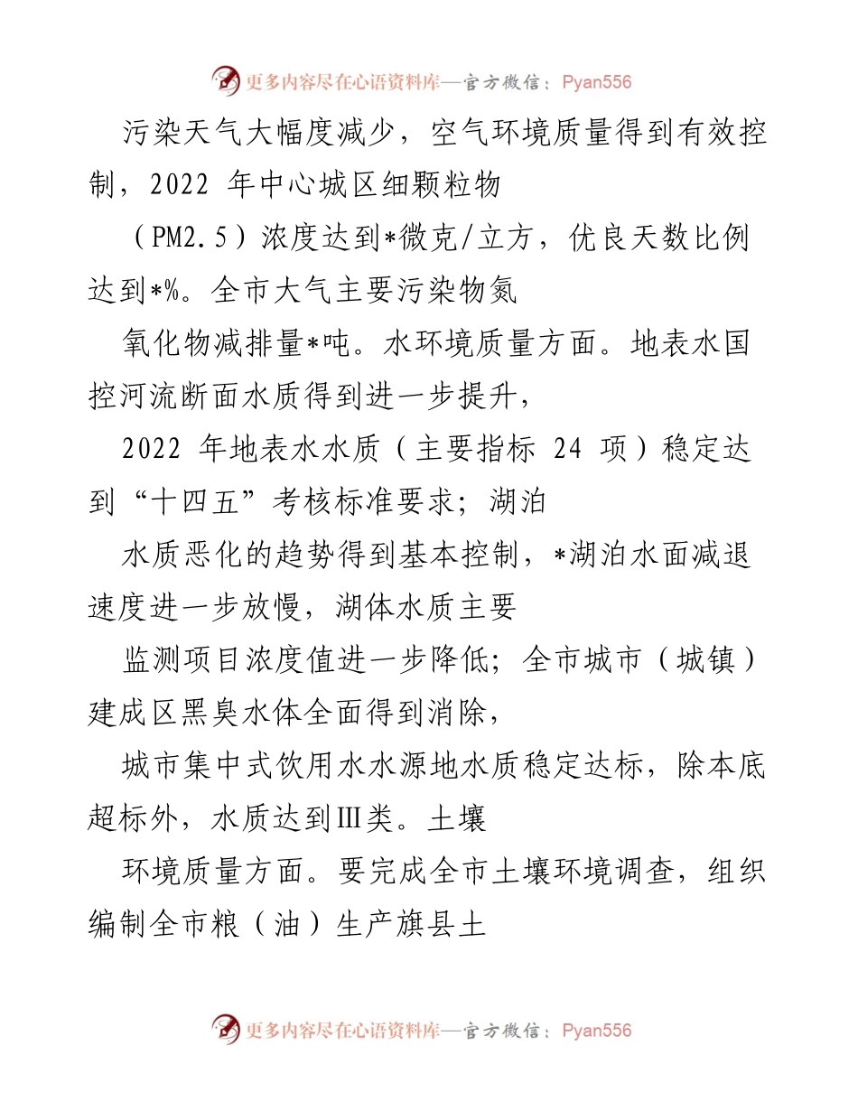 [工作总结] 生态环境保护 - 2022年污染防治攻坚战工作总结.docx_第2页