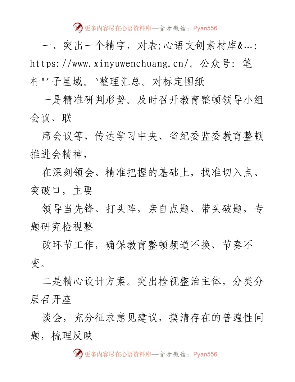 [工作总结] 纪检监察干部教育整顿 - 市纪委监委检视整改阶段工作总结.docx_第2页