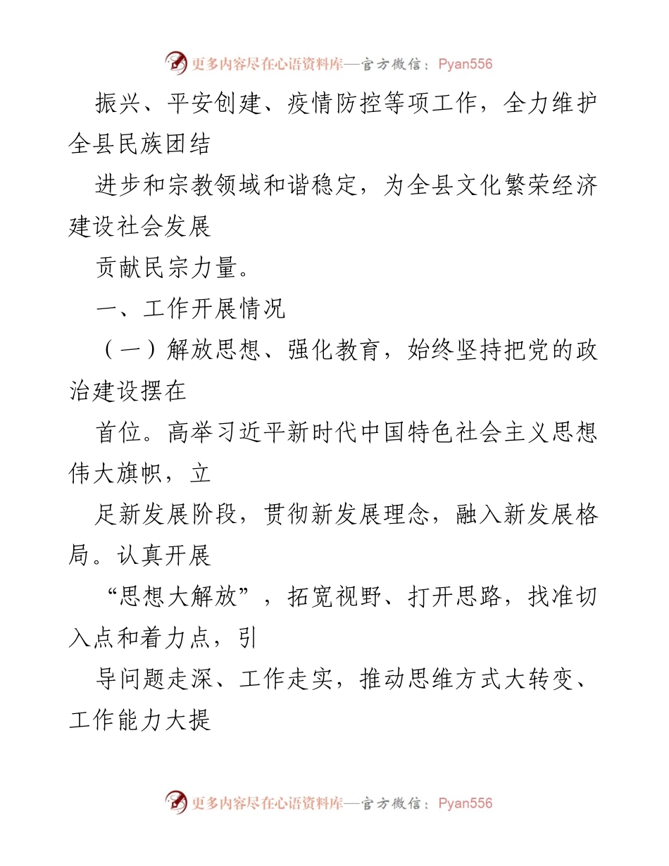 [工作总结] 民族宗教事务 - 2022年上半年民族宗教工作总结与推进措施.docx_第2页