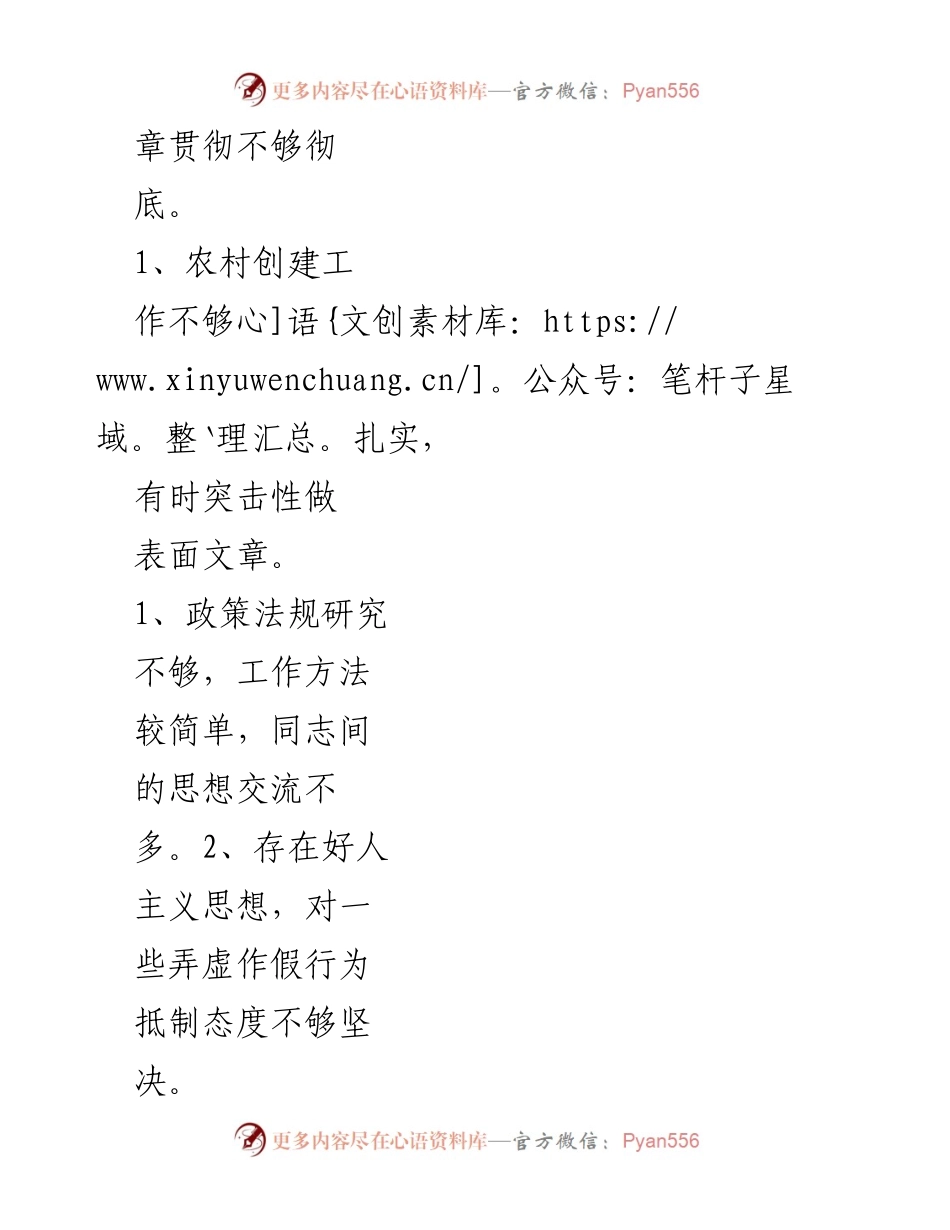 [工作总结] 疾控中心 - 意识形态整改措施总结.docx_第2页