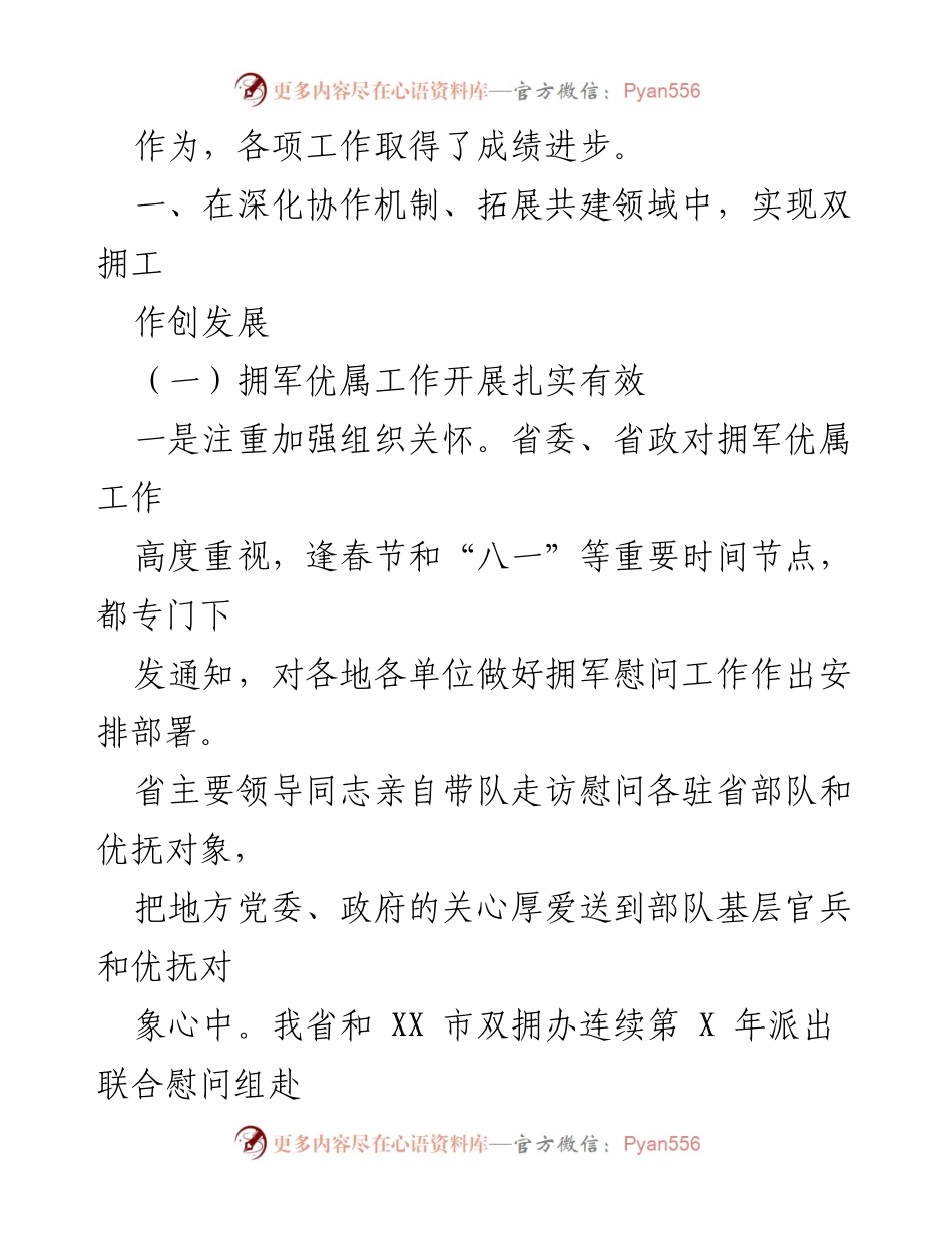 [工作总结] 省双拥工作 - 2023年省双拥工作总结与成效分析_1.docx_第2页