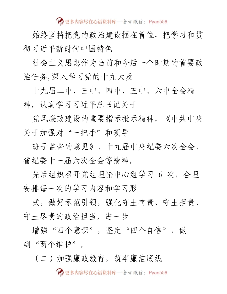 [工作总结] 监督工作 - 加强对“一把手”和领导班子监督工作的情况汇报.docx_第2页