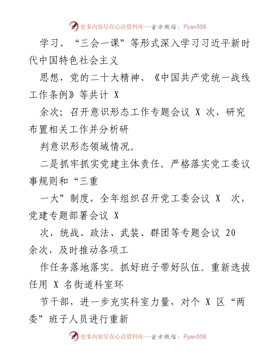 [工作总结] 科学路街道 - 2022年度领导班子工作总结及述职报告.docx_第2页