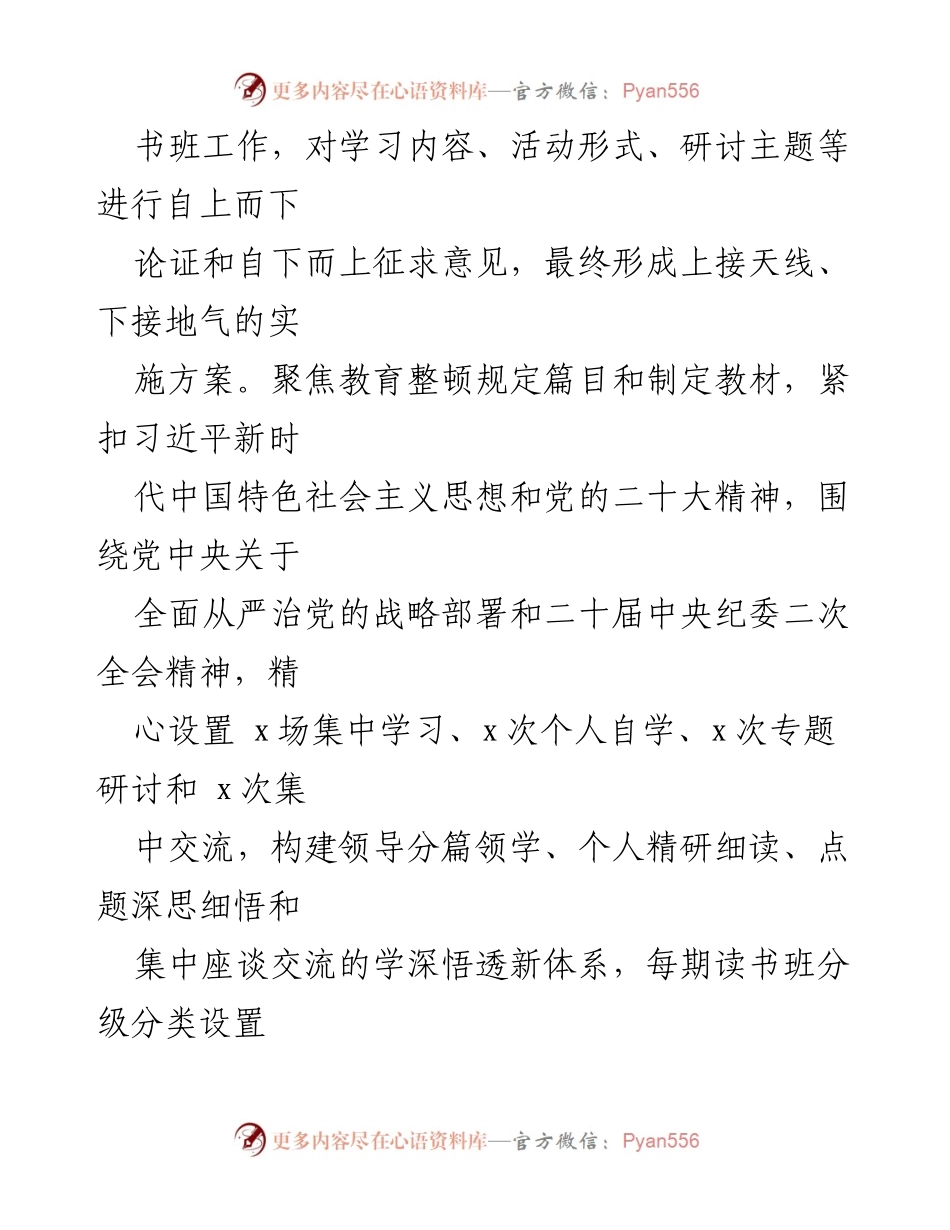 [工作总结] 纪检监察教育整顿 - 市纪委监委专题读书班经验总结.docx_第2页