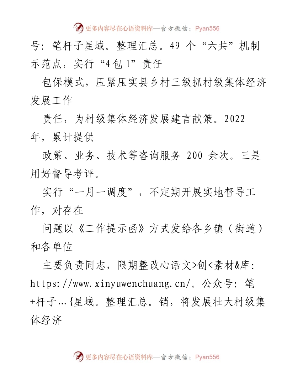 [工作总结] 村级集体经济发展 - XX县村级集体经济发展经验总结.docx_第2页