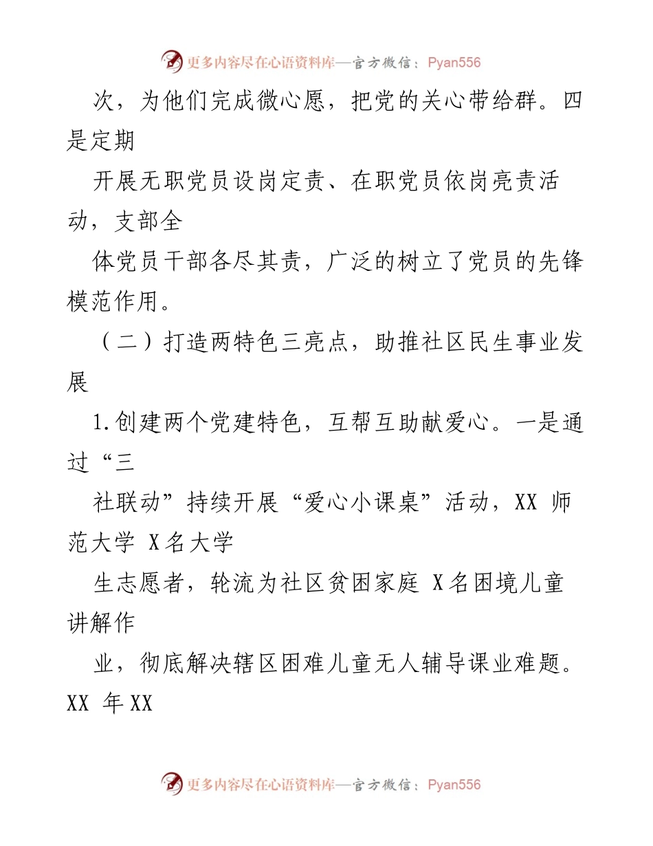 [工作总结] 社区党建活动 - 加强党建引领，推动社区民生事业发展.docx_第2页